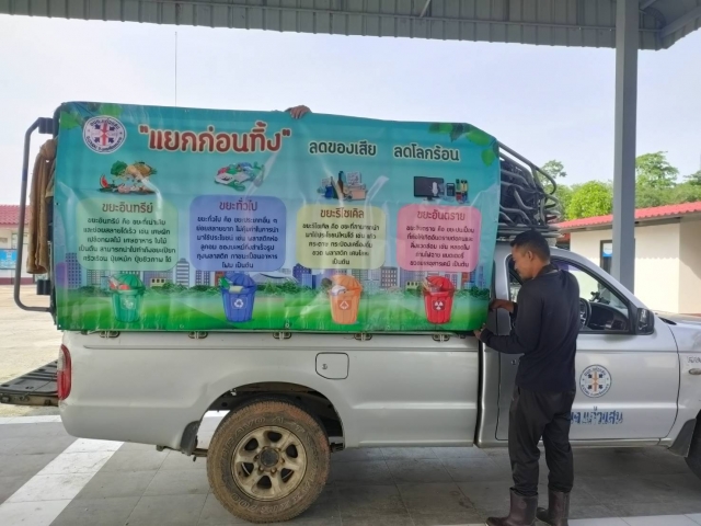 โครงการบริหารจัดการขยะ กิจกรรมธนาคารขยะรีไซเคิล องค์การบริหารส่วนตำบลแก้วแสน