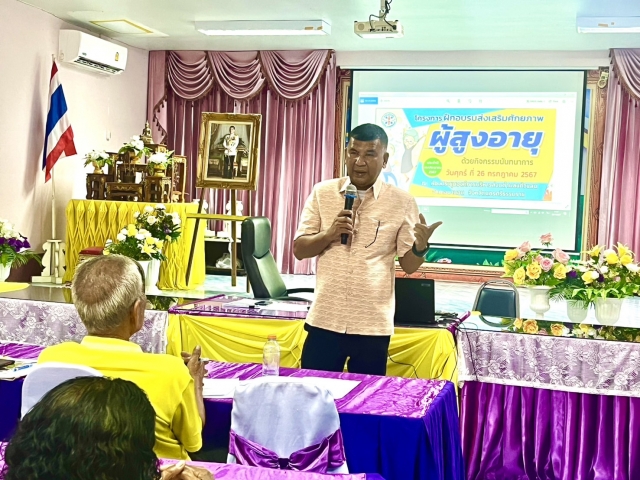 โครงการฝึกอบรมส่งเสริมศักยภาพผู้สูงอายุด้วยกิจกรรมนันทนาการ ประจำปีงบประมาณ 2567