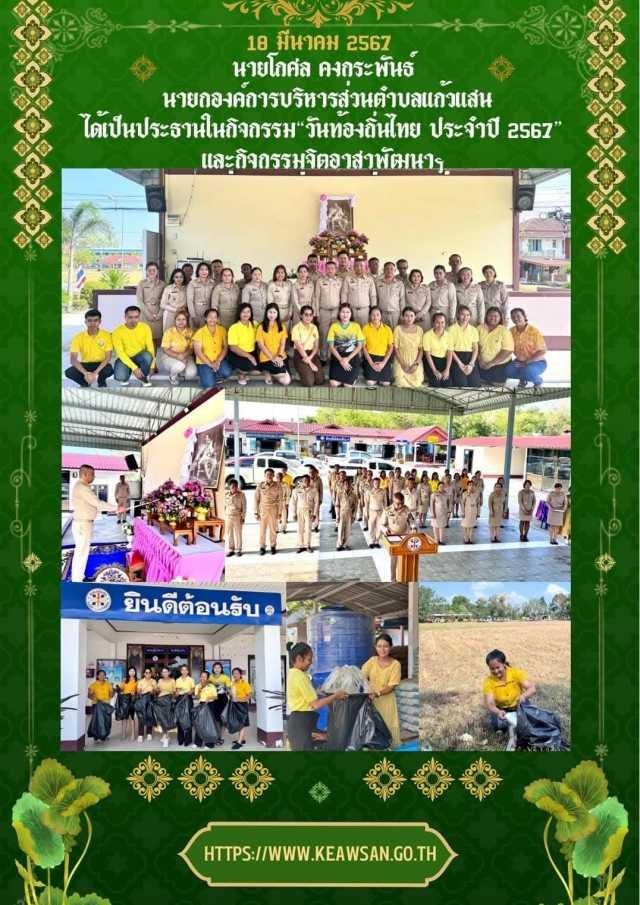 กิจกรรม วันท้องถิ่นไทย ประจำปีงบประมาณพ.ศ.2567